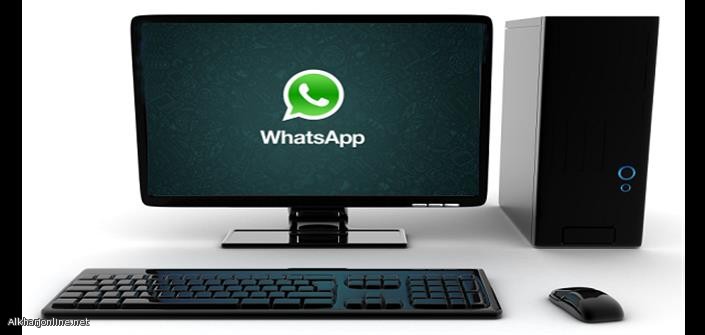 رابط تحميل "واتس آب" للكمبيوتر وطريقة تشغيل "واتس آب" علي الحاسب WatsApp web for pc رابط تحميل "واتس آب" للكمبيوتر وطريقة تشغيل "واتس آب" علي الحاسب WatsApp web for pc