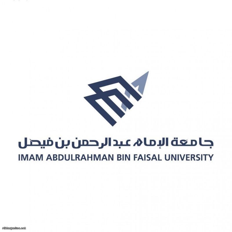 جامعة الإمام عبدالرحمن بن فيصل تدعو إلى مطابقة أصول الوثائق لمتقدمي الوظائف الصحية