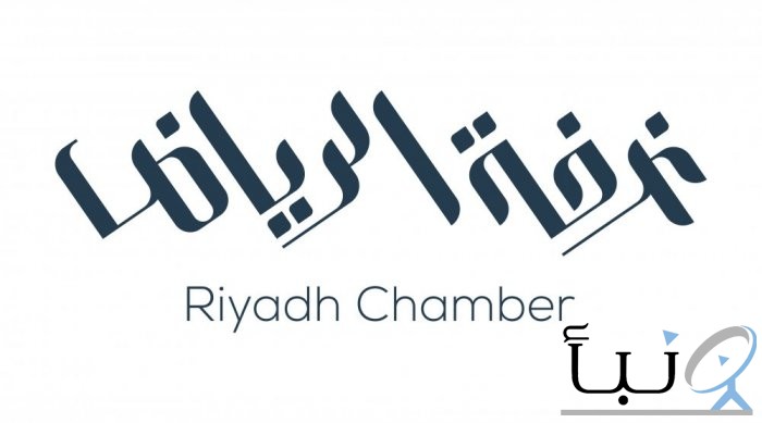 «غرفة الرياض» تعلن عن 86 وظيفة شاغرة بالقطاع الخاص