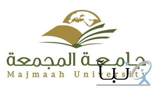 #وظائف أكاديمية شاغرة في جامعة المجمعة