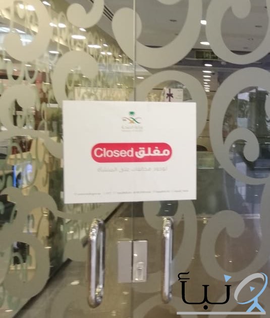 . #الصحة تغلق مجمع طبي في الرياض وفرعين آخرين لنفس المؤسسة الصحية
