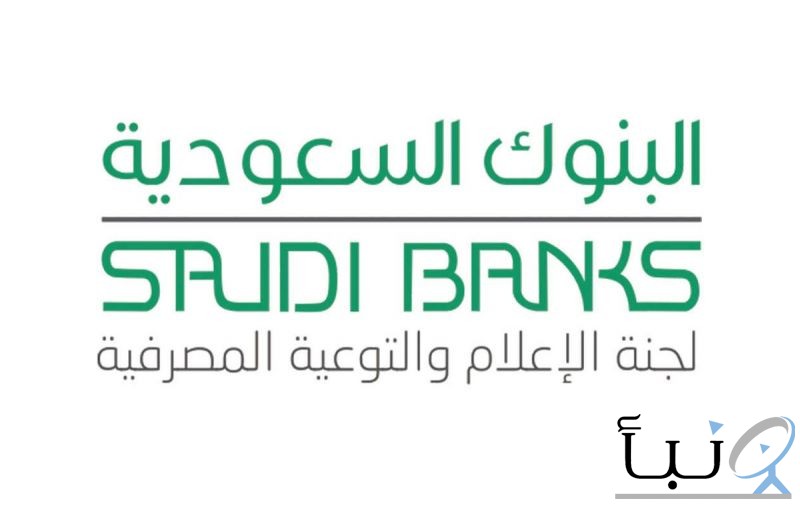 «البنوك #السعودية» توضح أهمية ضبط الاقتراض لمنع التعثر