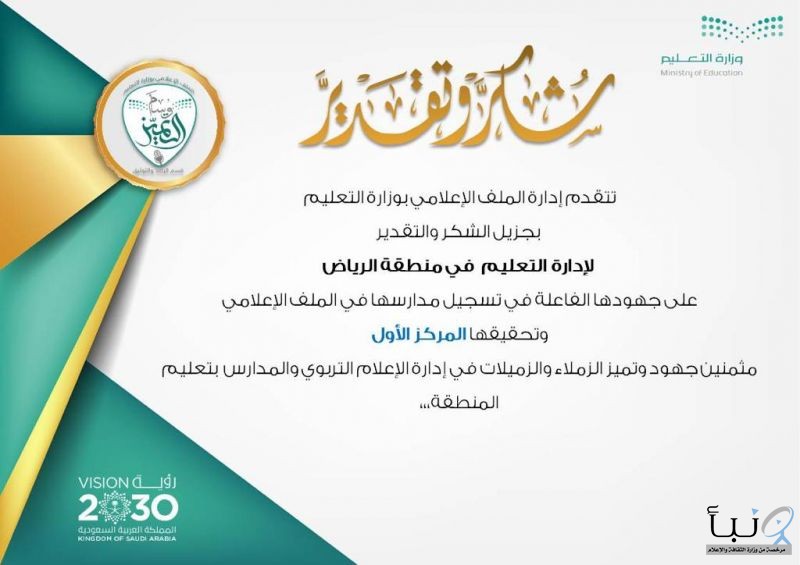 #تعليم_الرياض يحقق المركز الأول لهذا العام على مستوى المملكة