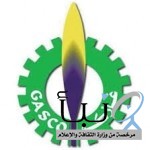 #وظائف لحملة الثانوية في شركة الغاز والتصنيع الأهلية