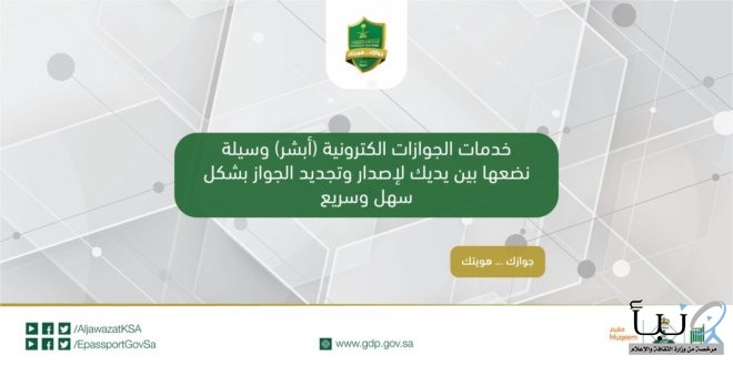 «الجوازات» توضح خطوات نقل معلومات جواز المقيم عبر «أبشر» (فيديو) #الجوازات #السعودية #أبشر
