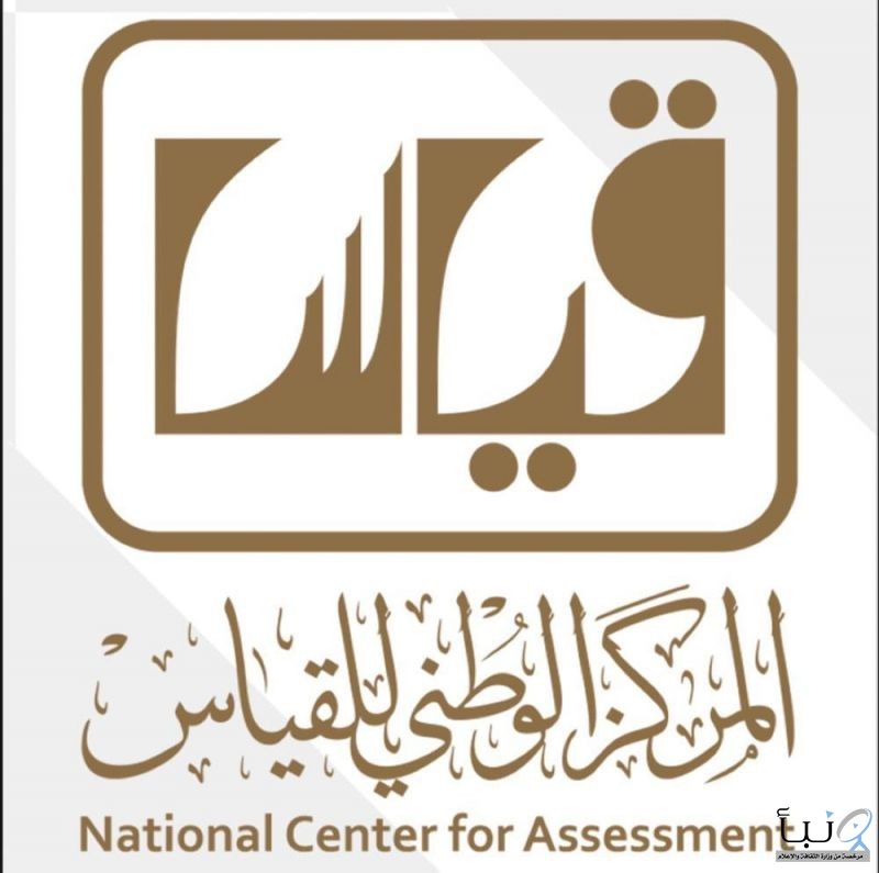 إدراج اختبارات القدرة المعرفية ضمن معايير المفاضلات الوظيفية