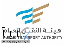 الهيئة العامة للنقل تطلق بوابة "بيان" لإدارة عمليات نقل البضائع إلكترونيًا