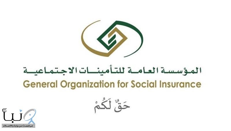 التعديلات الجديدة على لائحة تعويضات فرع المعاشات لنظام التأمينات الاجتماعية