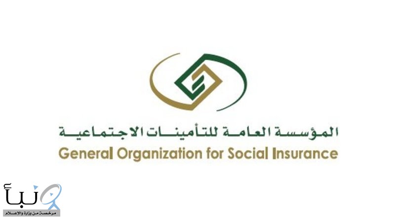 “التأمينات الاجتماعية” تحصل على تجديد اعتماد شهادة ” الآيزو العالمية “