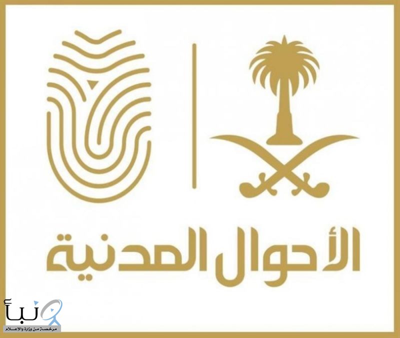 حالات لتغيير الصورة الشخصية في الهوية الوطنية توضحها الأحوال المدنية حالات لتغيير الصورة الشخصية في الهوية الوطنية توضحها الأحوال المدنية