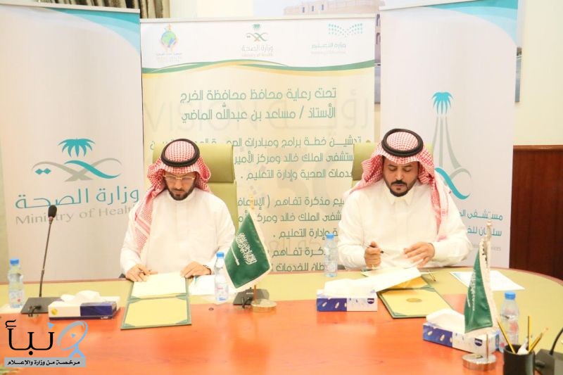 توقيع مذكرة تفاهم بين تعليم الخرج ومستشفى الملك خالد برعاية محافظ الخرج