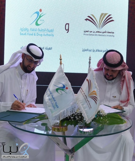 توقيع اتفاقية تعاون بين جامعة الأمير سطّام ممثلة بمعهد البحوث والخدمات الإستشارية و هيئة الغذاء والدواء