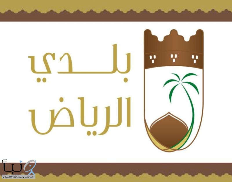 بلدي الرياض ينفذ حملة توعوية تحت شعار "معًا نطور"