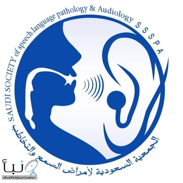 «مؤتمر دولي» لأمراض السمع والتخاطب.. الخميس القادم بالرياض