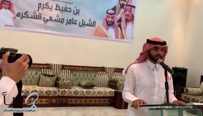 ابن حفيظ يكرم صاحب مقولة ( لن تقع السعودية )