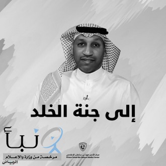 الهلال يخصص دخل مباراة ضمك لصالح أسرة عبدالله الشريدة