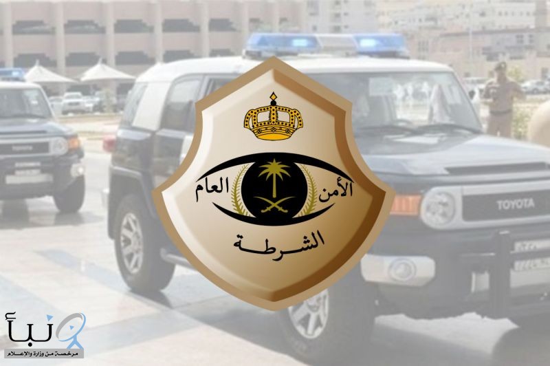 شرطة الرياض تطيح بمحتال امتهن النصب على العاملين بمحلات بيع الذهب والمجوهرات