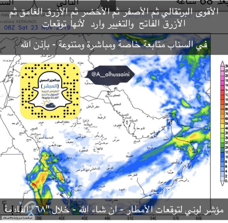 الحصيني : المناخ الطقس المتوقع لإجازة نهاية الأسبوع