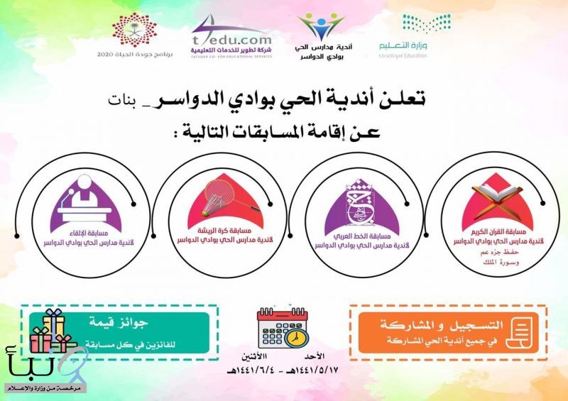 تعليم وادي الدواسر تطلق أربعة مسابقات متنوعة في أندية الحي الترفيهية التعليمية بنات تعليم وادي الدواسر تطلق أربعة مسابقات متنوعة في أندية الحي الترفيهية التعليمية بنات