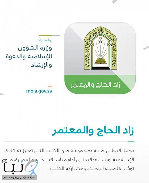 #خمس تطبيقات إلكترونية للشؤون الإسلامية على منصات التواصل الحكومي