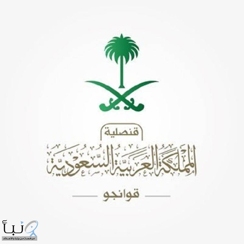 القنصلية في قوانجو للسعوديين: احذروا «كورونا الجديد» في هذه المناطق