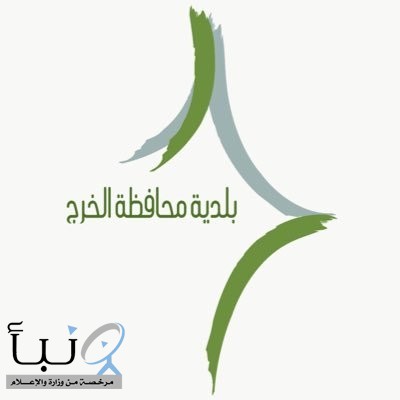 بلدية محافظة الخرج تلزم جميع المطاعم وقصور الأفراح بالتعاقد مع جمعيات حفظ النعمة.بالمحافظة