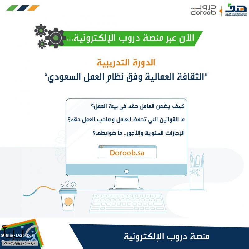 برنامج تدريبي يقدمة "هدف" للتعريف بحقوق وواجبات الموظفين السعوديين في سوق العمل