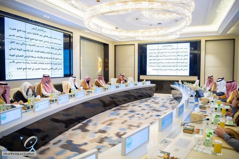 سمو الأمير عبدالعزيز بن سعود يرأس اجتماع لجنة الحج العليا