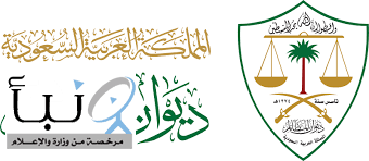 31 ألف دعوى قضائية تستقبلها محاكم ديوان المظالم خلال الربع الثاني من العام الحالي