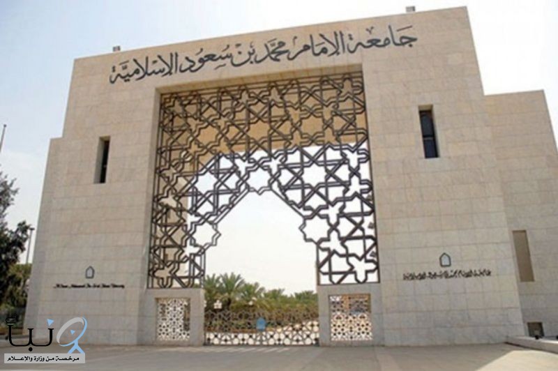 #جامعة_الإمام، تقديم موعد اختبارات نهاية العام