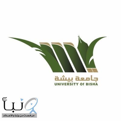 جامعة بيشة تعلن عن وظائف أكاديمية للسعوديين