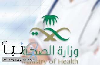#الصحة تعلن عن توفر عدد من الوظائف في تخصص (الأمن السيبراني) للسعوديي )