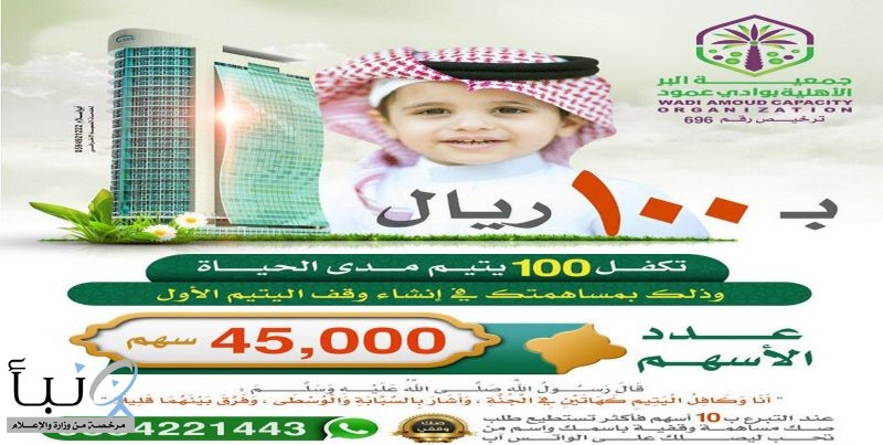 "#بر_وادي_عمود" تودع المخصصات المالية للأيتام المسجلين لديها