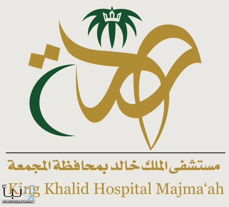 مستشفى الملك خالد #بالمجمعة ينظم حملة تبرع بالدم