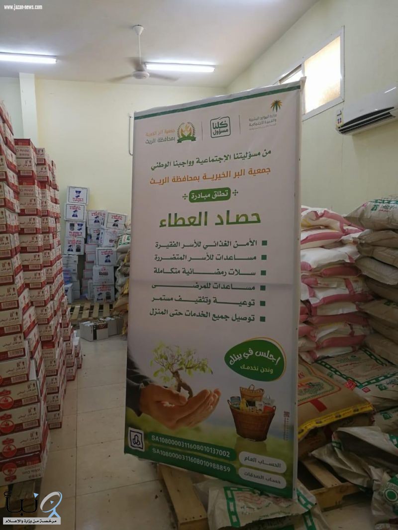جمعية البرّ بمحافظة #الرّيث تشرع في توزيع 1383 سلة غذائية على مستفيديها