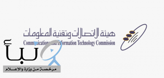 "هيئة الاتصالات" تغرم أحد مقدمي الخدمات البريدية بـ 100 ألف ريال