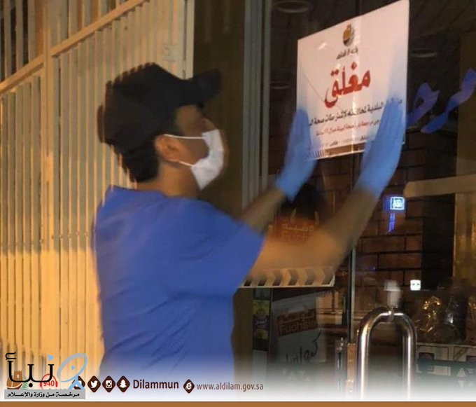 بلدية محافظة #الدلم  تغلق  ٩ محلات تجارية،