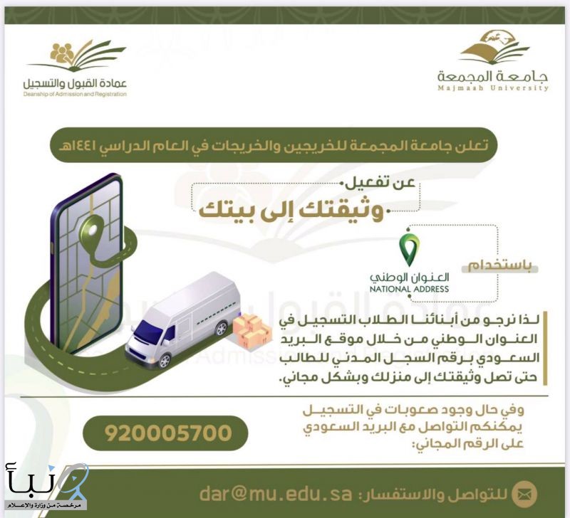جامعة #المجمعة توقع اتفاقية مع البريد السعودي لإرسال وثائق التخرج وإيصالها إلى العنوان الوطني