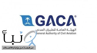 "الطيران المدني" : إضافة مطاري الجوف وعرعر ضمن استئناف الرحلات الجوية الداخلية