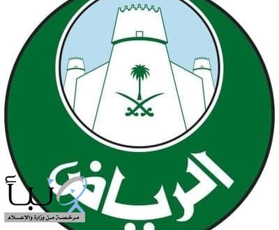 أمانة الرياض تغلق ٢١ منشأة خالفت القرارات الاحترازية