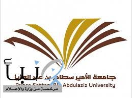 جامعة الأمير سطام بن عبدالعزيز تقدم عن بعد برنامجاً للغة الانجليزية .