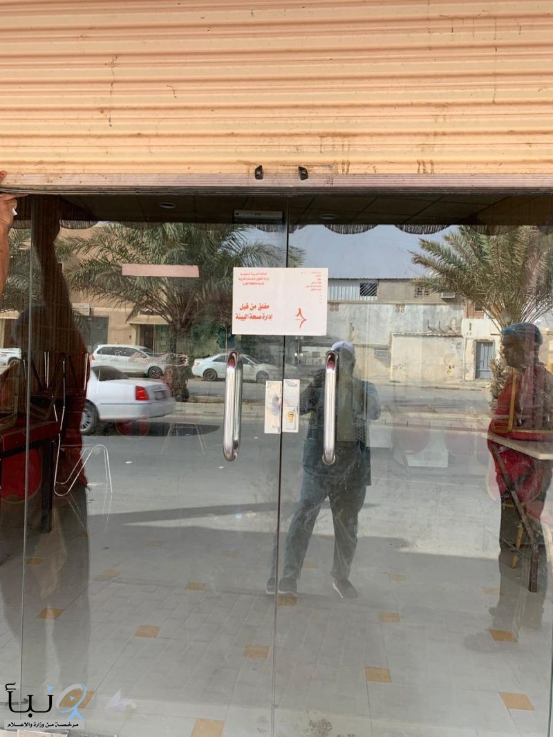 بلدية محافظة الخرج تغلق  7 من المطاعم بالخرج