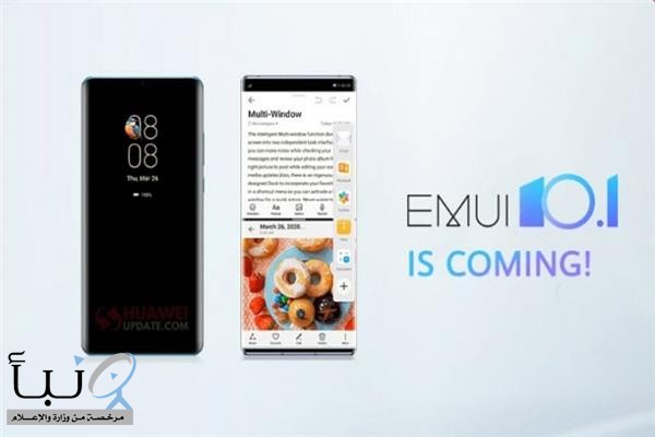 «هواوي» تكشف عن الهواتف التى تحصل على تحديث «EMUI 10.1»