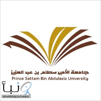 جامعة سطام ب #الخرج تعلن  موعد بدء القبول للعام الجامعي 1442هـ