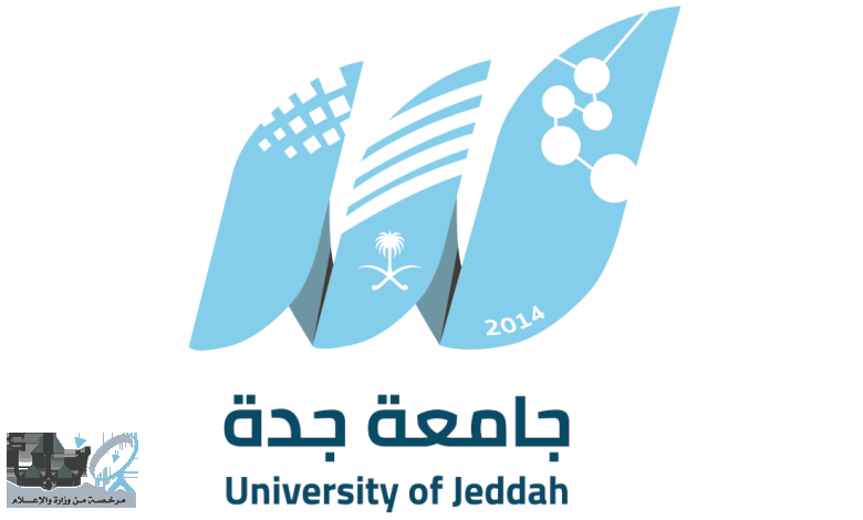 إعلان مواعيد التقديم والقبول لمرحلة البكالوريوس للطلاب والطالبات بجامعة #جدة
