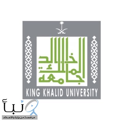 اختتام المعسكر الصيفي الافتراضي بجامعة الملك خالد