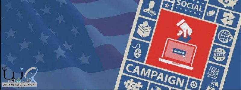 "فيسبوك" تدرس حظر الإعلانات السياسية قبيل الانتخابات الأمريكية