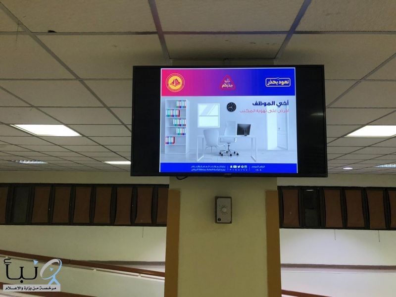 هيئة الأمر بالمعروف بمحافظة #الأفلاج تفعل حملة «خذوا حذركم»