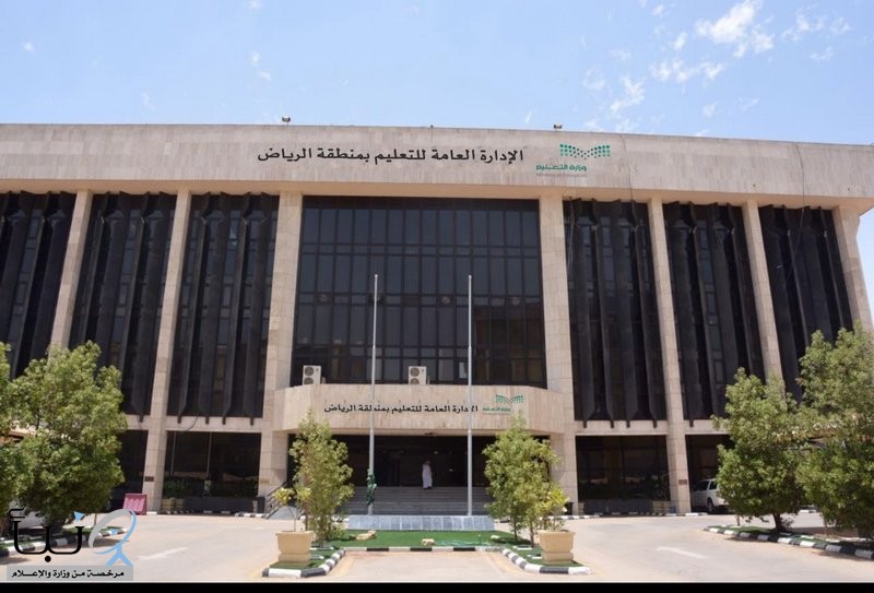 "تعليم الرياض" تعلن بدء التسجيل في الدورات التدريبية لشاغلات الوظائف التعليمية