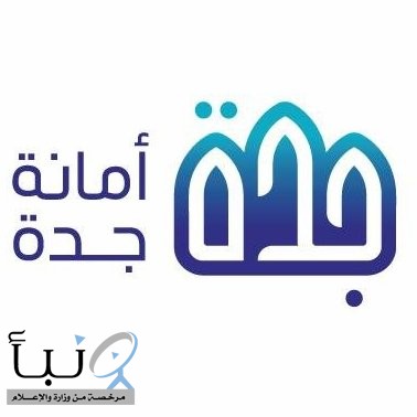#أمانة_جدة تُخالف 24 منشآة بنطاق بريمان